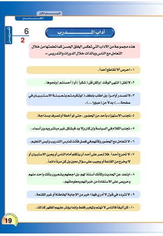 التدريس والتدريب الإبداعي