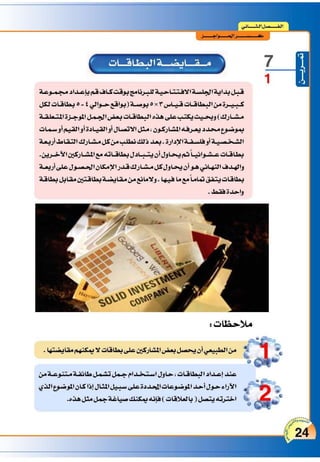 التدريس والتدريب الإبداعي