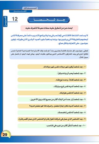 التدريس والتدريب الإبداعي
