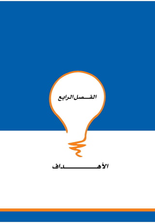 التدريس والتدريب الإبداعي