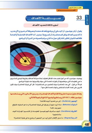 التدريس والتدريب الإبداعي