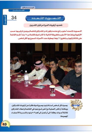 التدريس والتدريب الإبداعي