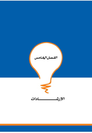 التدريس والتدريب الإبداعي