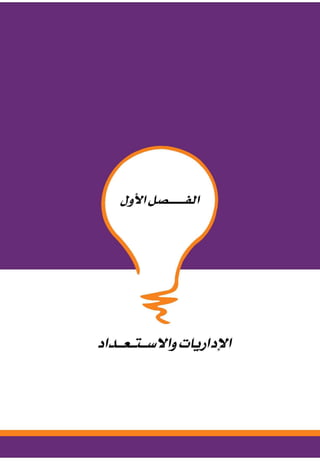 التدريس والتدريب الإبداعي