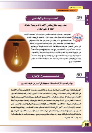 التدريس والتدريب الإبداعي