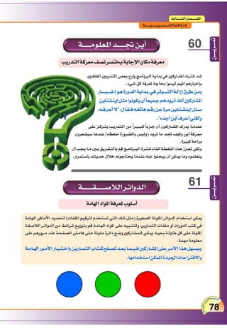 التدريس والتدريب الإبداعي