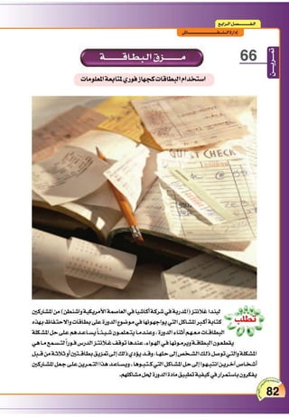 التدريس والتدريب الإبداعي