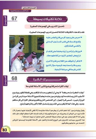 التدريس والتدريب الإبداعي