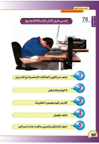 التدريس والتدريب الإبداعي