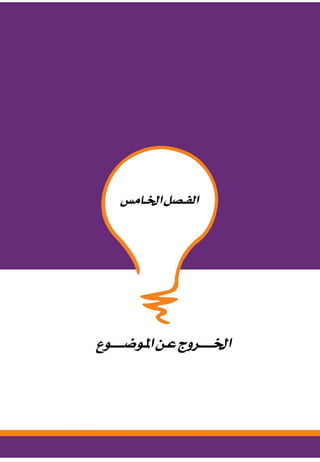 التدريس والتدريب الإبداعي