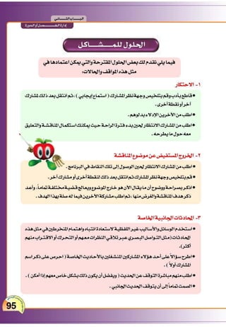 التدريس والتدريب الإبداعي