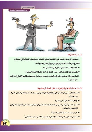 التدريس والتدريب الإبداعي