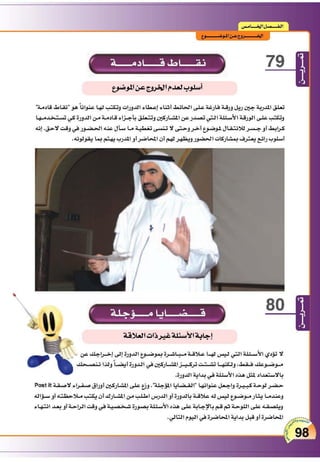 التدريس والتدريب الإبداعي