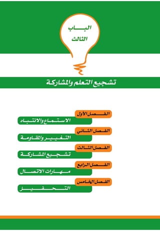 التدريس والتدريب الإبداعي