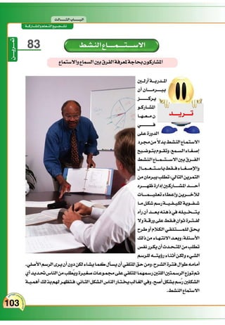 التدريس والتدريب الإبداعي