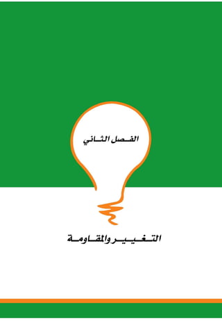 التدريس والتدريب الإبداعي