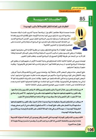 التدريس والتدريب الإبداعي