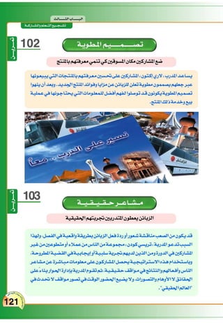 التدريس والتدريب الإبداعي