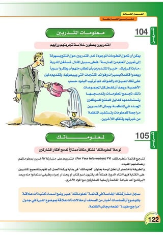 التدريس والتدريب الإبداعي