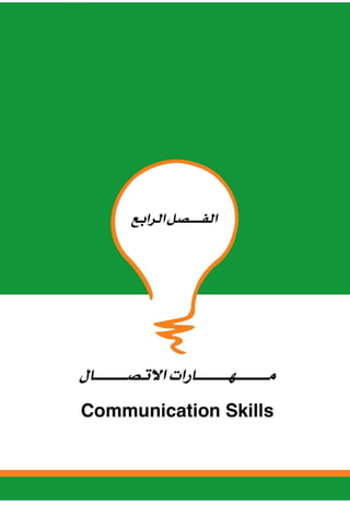 التدريس والتدريب الإبداعي