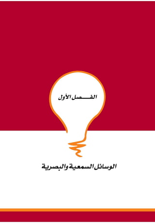 التدريس والتدريب الإبداعي