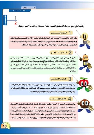 التدريس والتدريب الإبداعي