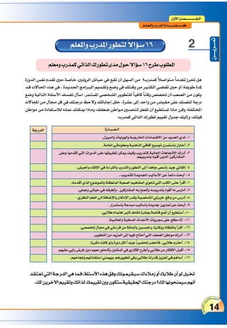 التدريس والتدريب الإبداعي