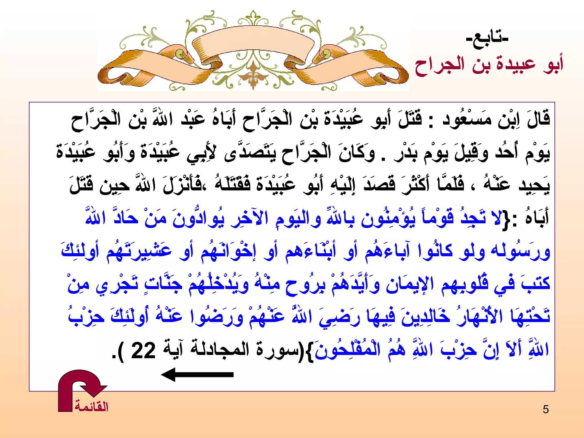 المبشرون بالجنــة | PPS