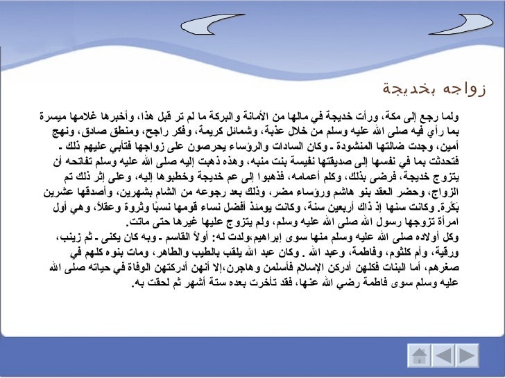 الـسـيـرة النبـويـة