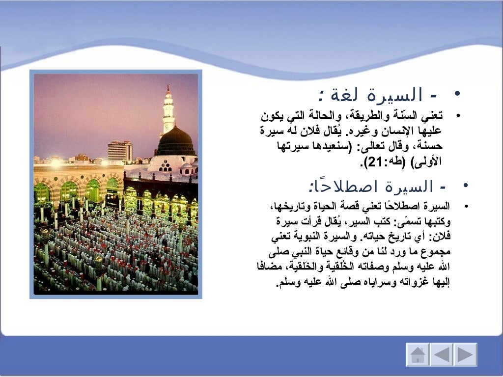 السيرة النبوية pdf