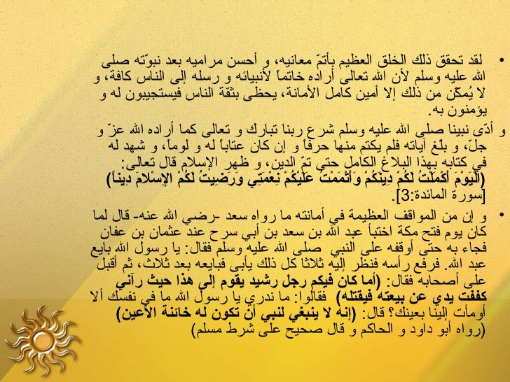 أسرع قصة اثر الرسول فيها اصحابه على نفسه قصيره