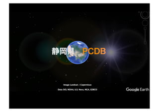 【UDC2016】アイデア135 pcdb