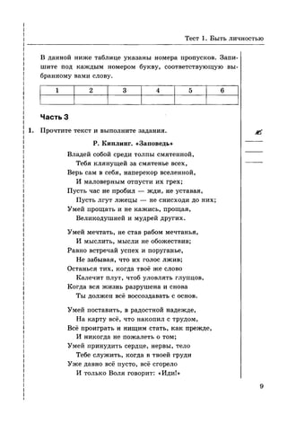 136 тесты по обществознанию. 8кл. краюшкина-2013 -192с