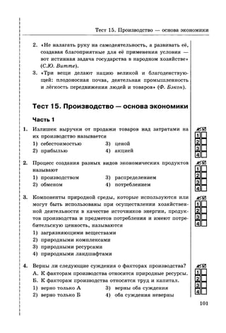 136  тесты по обществознанию. 8кл. краюшкина-2013 -192с