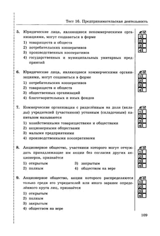 136 тесты по обществознанию. 8кл. краюшкина-2013 -192с