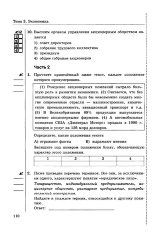 136 тесты по обществознанию. 8кл. краюшкина-2013 -192с