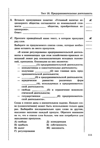 136 тесты по обществознанию. 8кл. краюшкина-2013 -192с