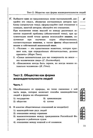 136 тесты по обществознанию. 8кл. краюшкина-2013 -192с