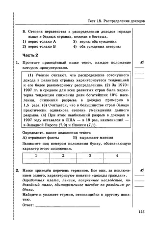136 тесты по обществознанию. 8кл. краюшкина-2013 -192с