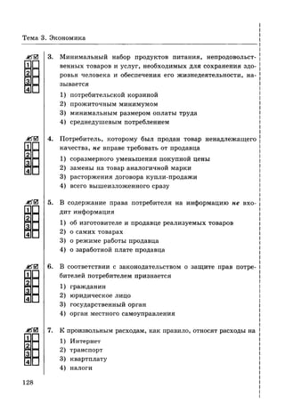 136 тесты по обществознанию. 8кл. краюшкина-2013 -192с
