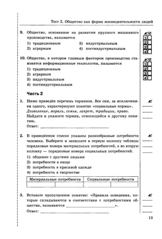136 тесты по обществознанию. 8кл. краюшкина-2013 -192с