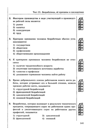 136 тесты по обществознанию. 8кл. краюшкина-2013 -192с
