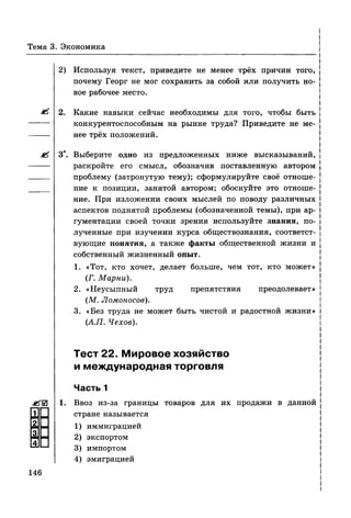 136 тесты по обществознанию. 8кл. краюшкина-2013 -192с