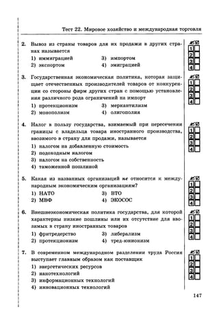 136 тесты по обществознанию. 8кл. краюшкина-2013 -192с