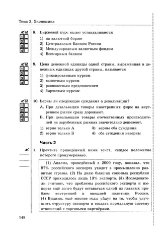136 тесты по обществознанию. 8кл. краюшкина-2013 -192с