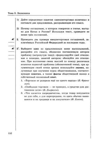 136 тесты по обществознанию. 8кл. краюшкина-2013 -192с