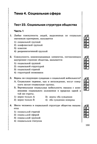 136  тесты по обществознанию. 8кл. краюшкина-2013 -192с