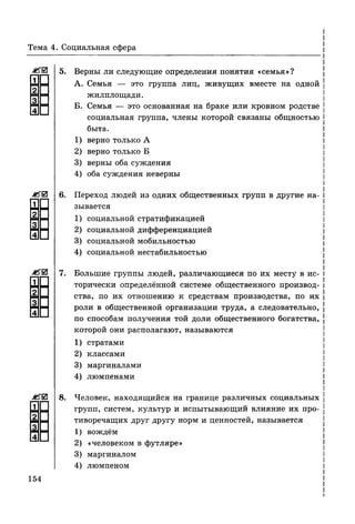 136  тесты по обществознанию. 8кл. краюшкина-2013 -192с