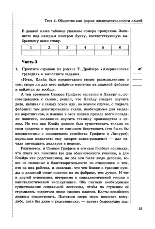136 тесты по обществознанию. 8кл. краюшкина-2013 -192с