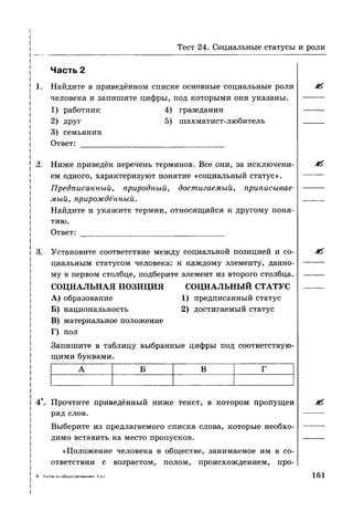 136 тесты по обществознанию. 8кл. краюшкина-2013 -192с